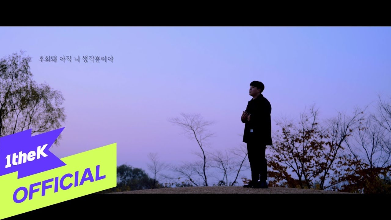 [MV] Gunho Jeon(전건호) _ Actually.. I miss you(사실 나는) (Male(남자) Ver.)