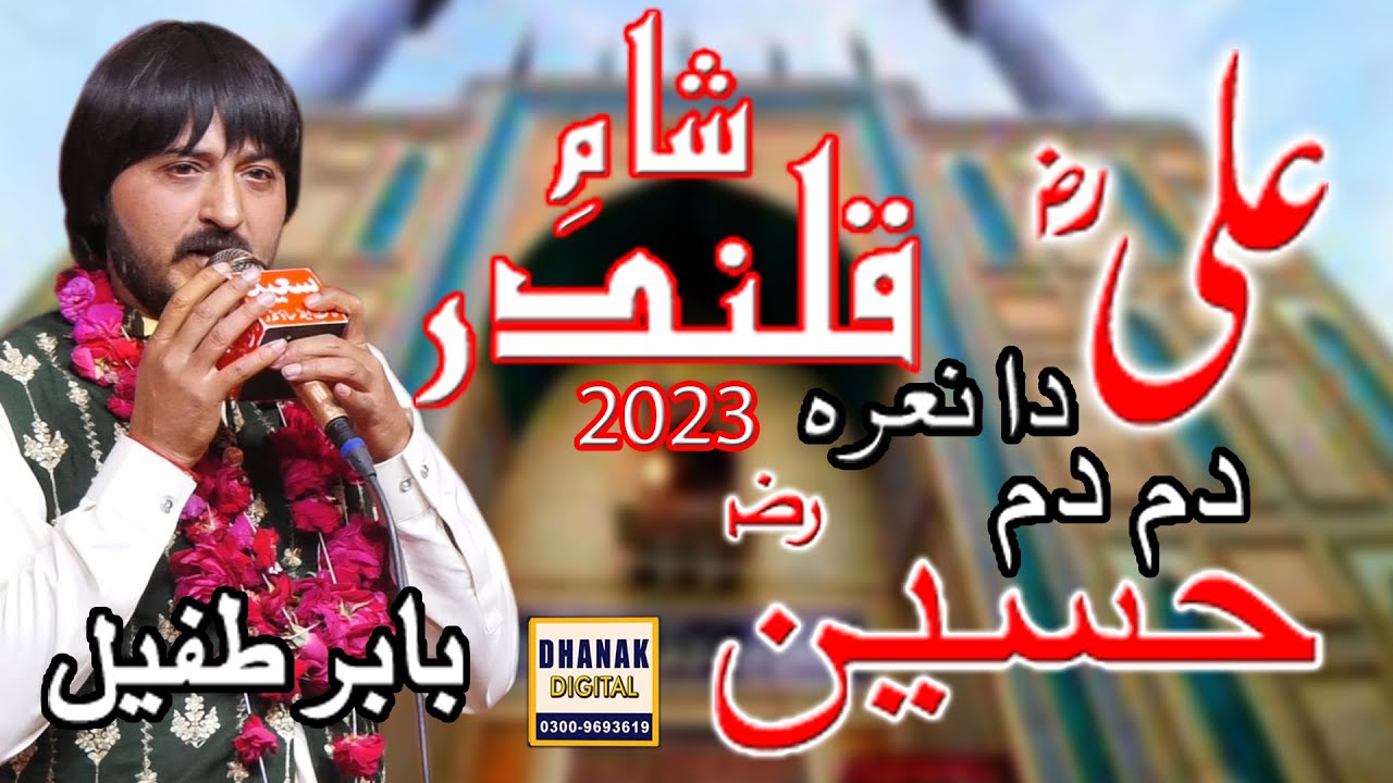 #Sham E Qalandar 2023#New Kalam 2023#New Dhmaal 2023#Shahbaz Qalandar 2023#Babar Tufail Sham E Qalan