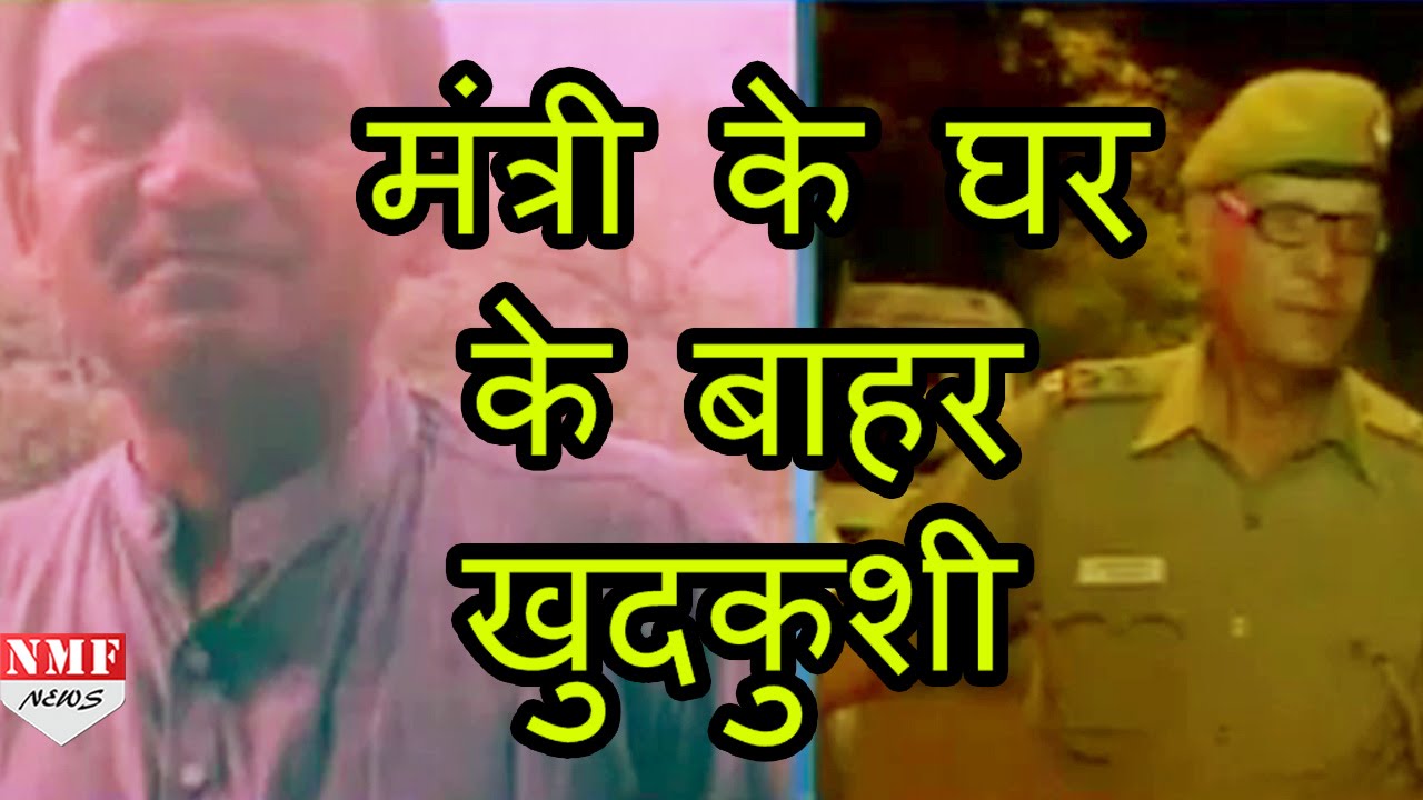 Uma Bharti के घर पर तैनात Head Constable ने गोली मारकर की Suicide