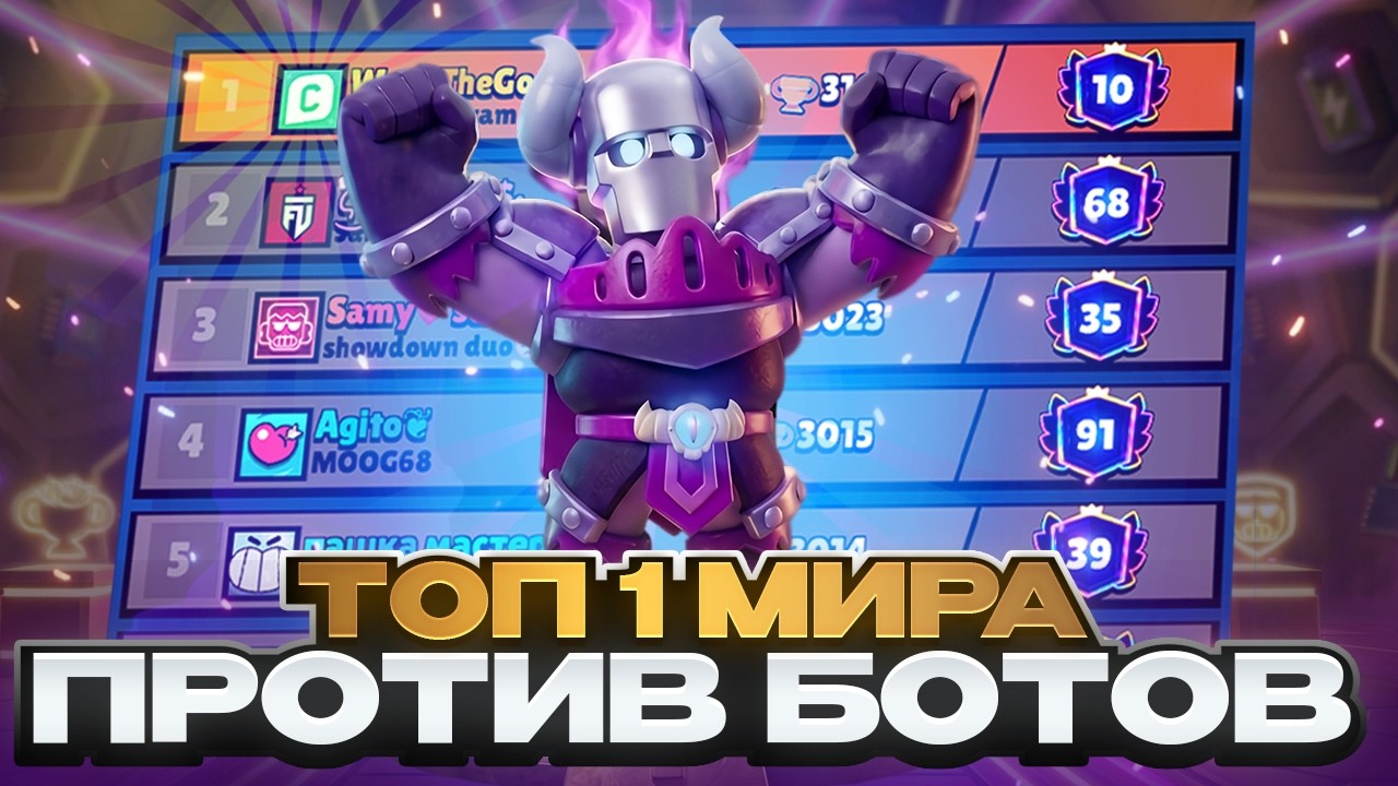 🔥 АПНУЛ ТОП 1 МИРА ПРОТИВ БОТОВ 😳 | Brawl Stars