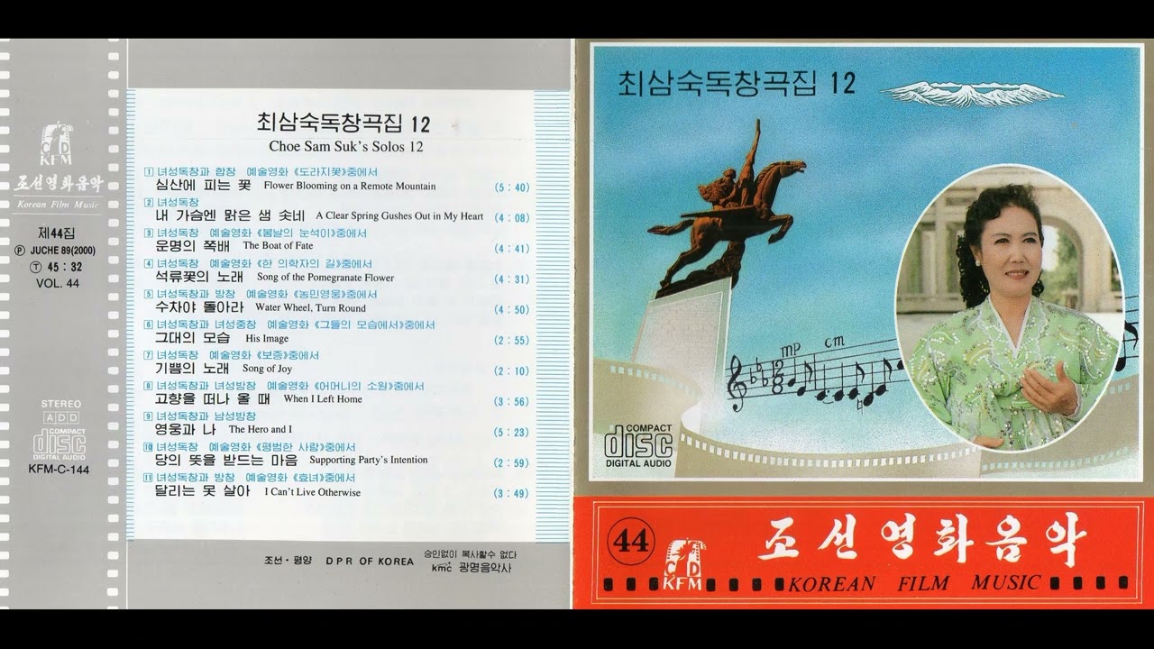 Korean Film Music Vol. 44 || 조선영화음악 제44집