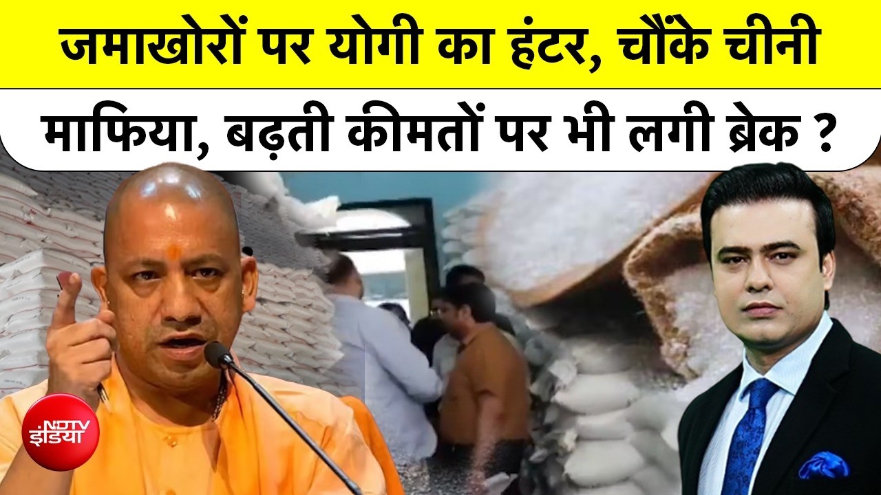 Syed Suhail | Sugar Price Today | चीनी की बढ़ती कीमतों पर लगी ब्रेक ? Chini Rate | CM Yogi | UP News