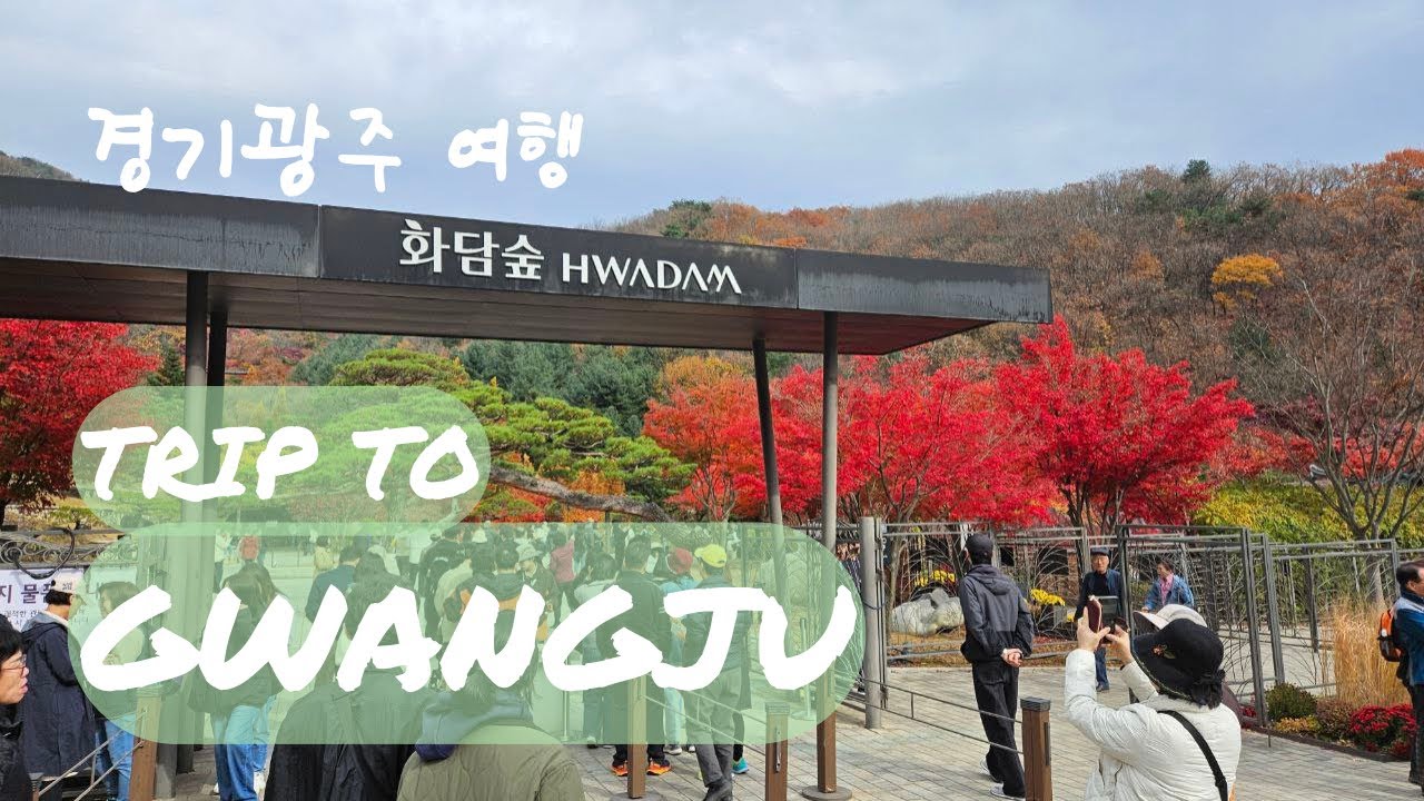 🇰🇷 Day Trip to Gyeonggi Gwangju 경기 광주, Korea 🌸 | Hwadamsup Forest (화담숲)