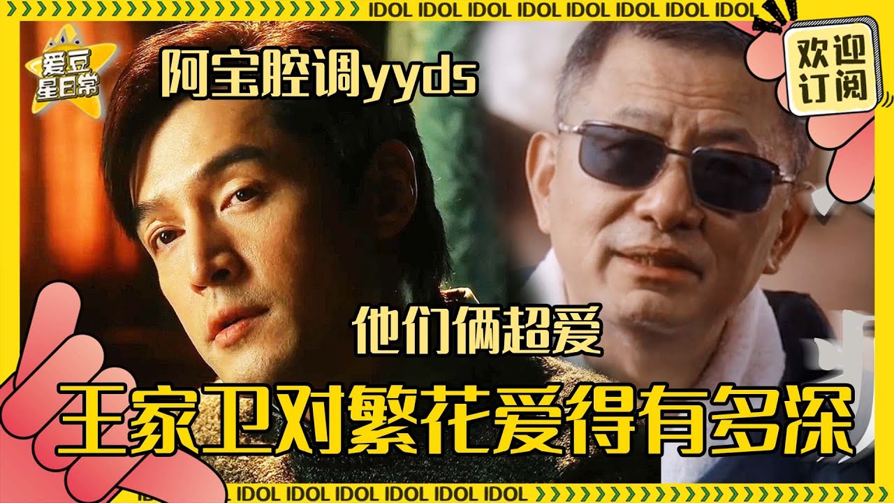 王家卫连胡歌宣发穿什么都管？！让李安嫉妒的天才又勤奋的导演 除了梁朝伟唯爱胡歌？  | 胡歌 | 王家卫 | 唐嫣 | 辛芷蕾 | 马伊琍 | 李安 | 爱豆星日常