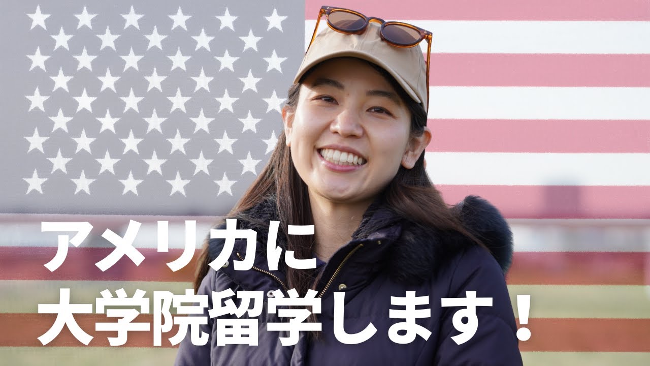 アメリカに大学院留学をします！ 次は、心理カウンセリングの修士号取得を目指します🇺🇸