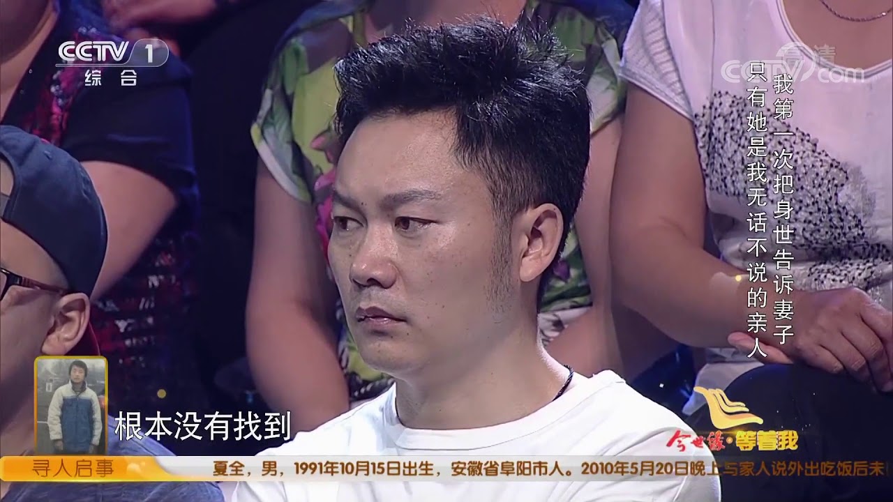 [等着我 第三季] 我一直渴望没有隔阂的血脉亲情 爸爸妈妈 我能找到你们吗 | CCTV