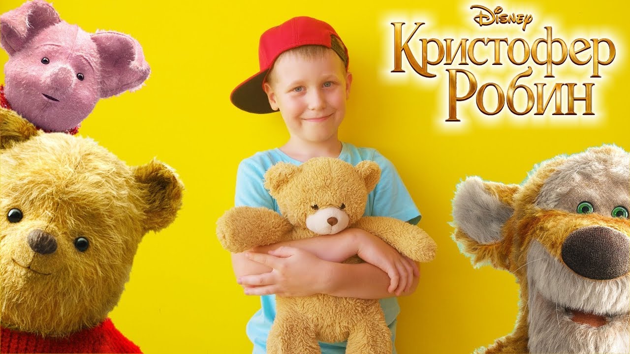 Фильм КРИСТОФЕР РОБИН 2018 Новый ВИННИ-ПУХ Скучный или Добрый? ОБЗОР Идем смотреть КИНО Детям DISNEY