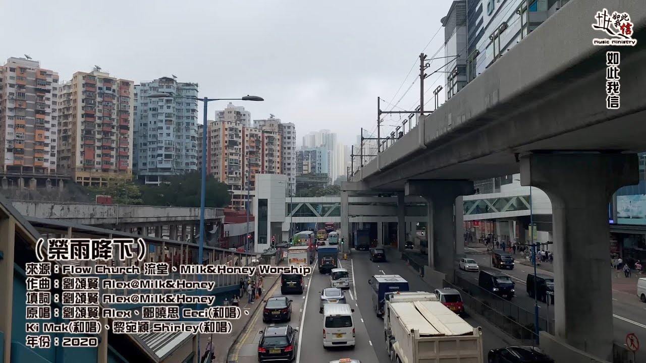 榮雨降下
