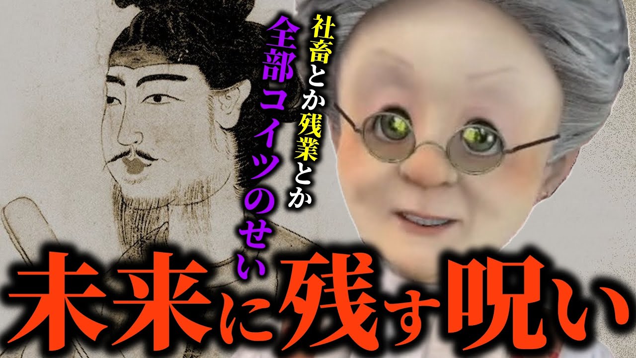 【今日は何の日？】【2018.05.06】聖徳太子が17条憲法を制定した日「同調圧力 !! 社畜!!鬱 !! 全部コイツのせい !!」【バーチャルおばあちゃんVBの切り抜き】