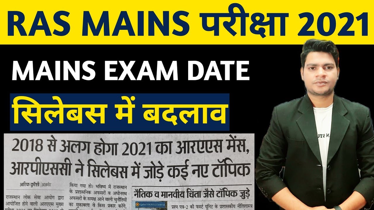 RAS MAINS EXAM DATE || RAS MAINS 2021 SYLLABUS || RAS RESULT || RAS MAINS PREPARATION | SUNIL DHAWAN