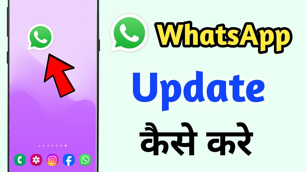 WhatsApp Update Kaise Kare | How to Update WhatsApp | Whatsapp ko Update Kaise Karte Hai in 2026