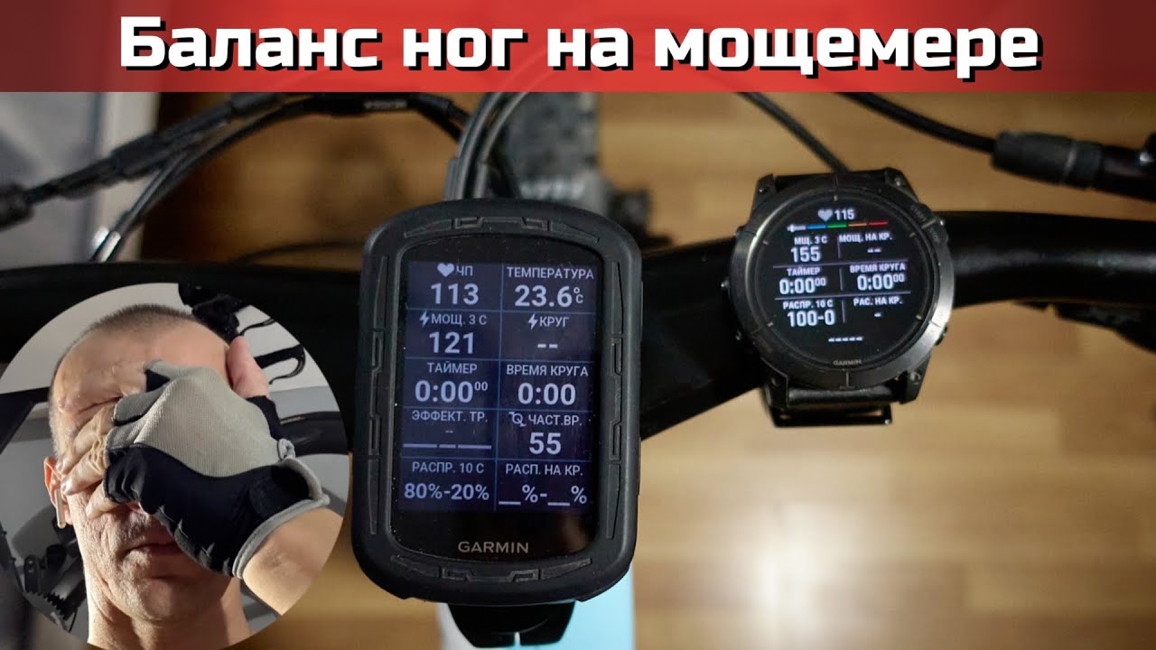 Баланс ног на мощемере в 