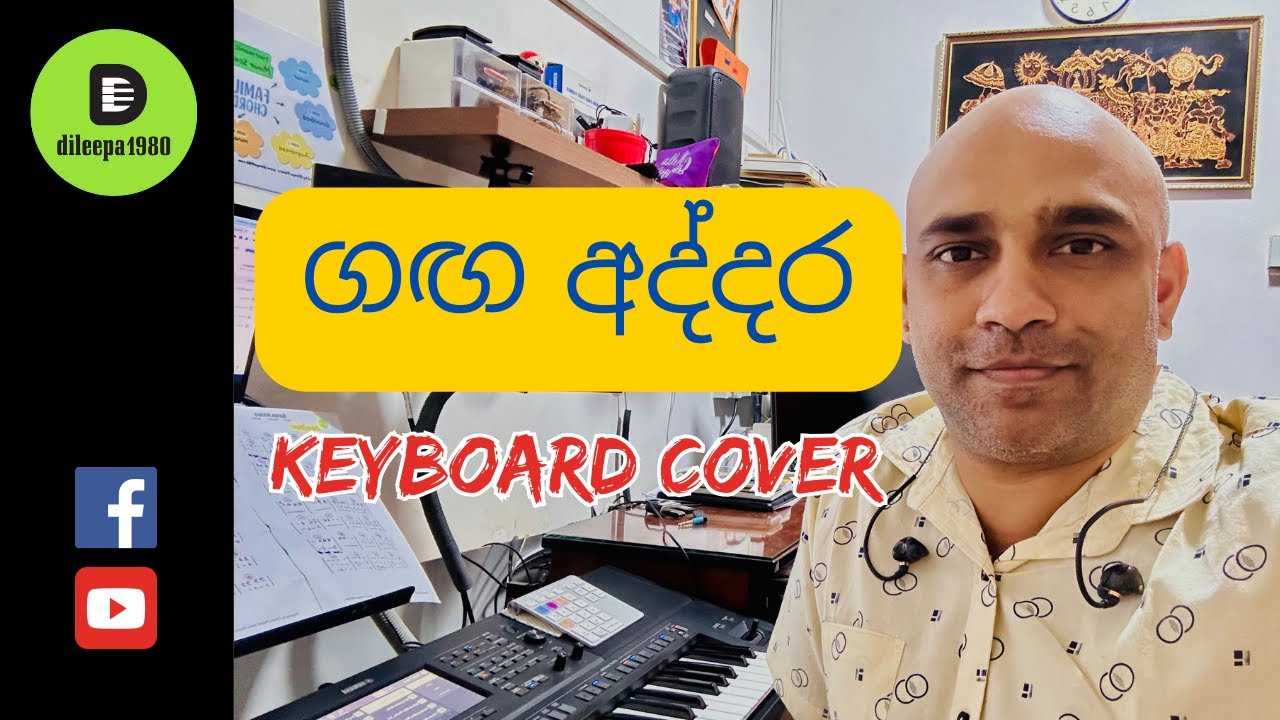 Ganga Addara (ගඟ අද්දර)  | Keyboard Cover  | dileepa1980