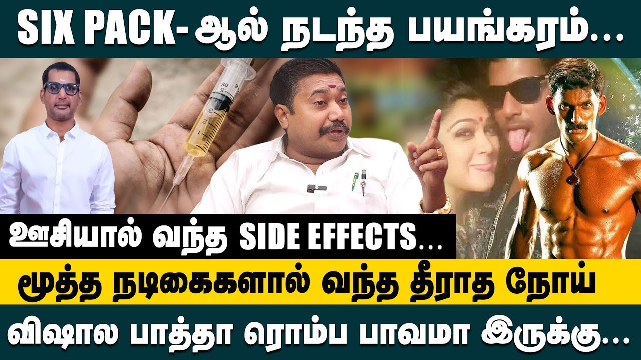 மூத்த நடிகைகளால் வந்த தீராத நோய்..! | Tamilvendhan about Vishal Health Issue | Madhagajaraja Movie