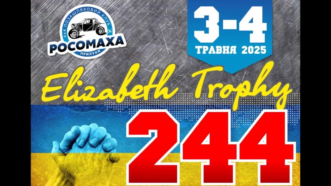 Elizabeth Trophy 2025