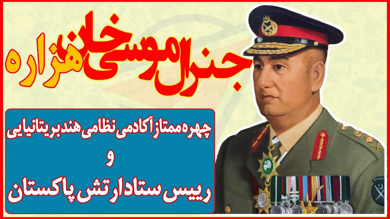 GENERAL MUSA KHAN HAZARA | جنرال موسی خان هزاره