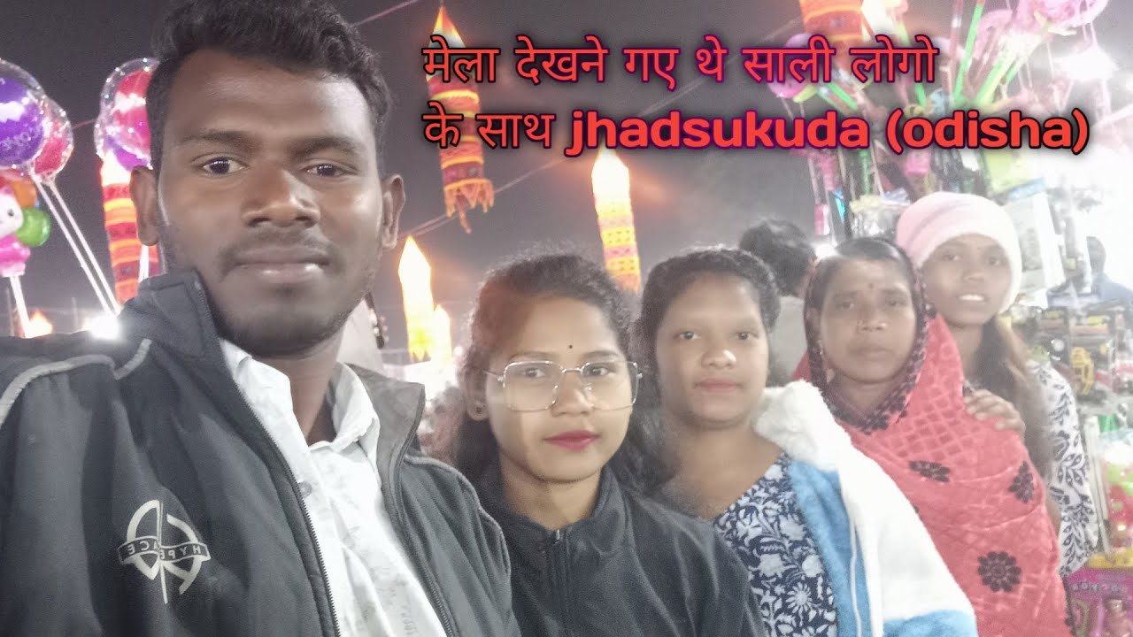 मेला देखने गए थे साली लोगो के साथ jhadsukuda odisha 