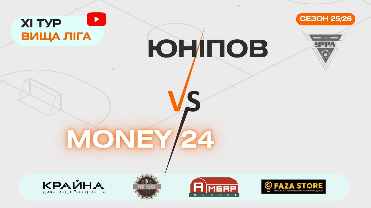 ЮНІПОВ – MONEY 24. 11 тур УФЛ сезону 2025-2026 рр.