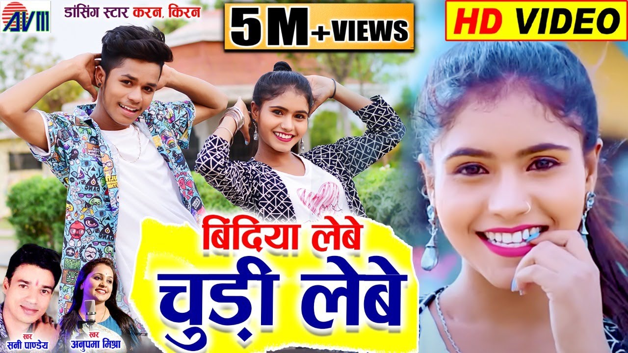 Karan Chauhan | Kiran Chauhan | Bindiya Lebe Chudi Lebe | Cg Song | Sunny Pandey | Anupama Mishra |