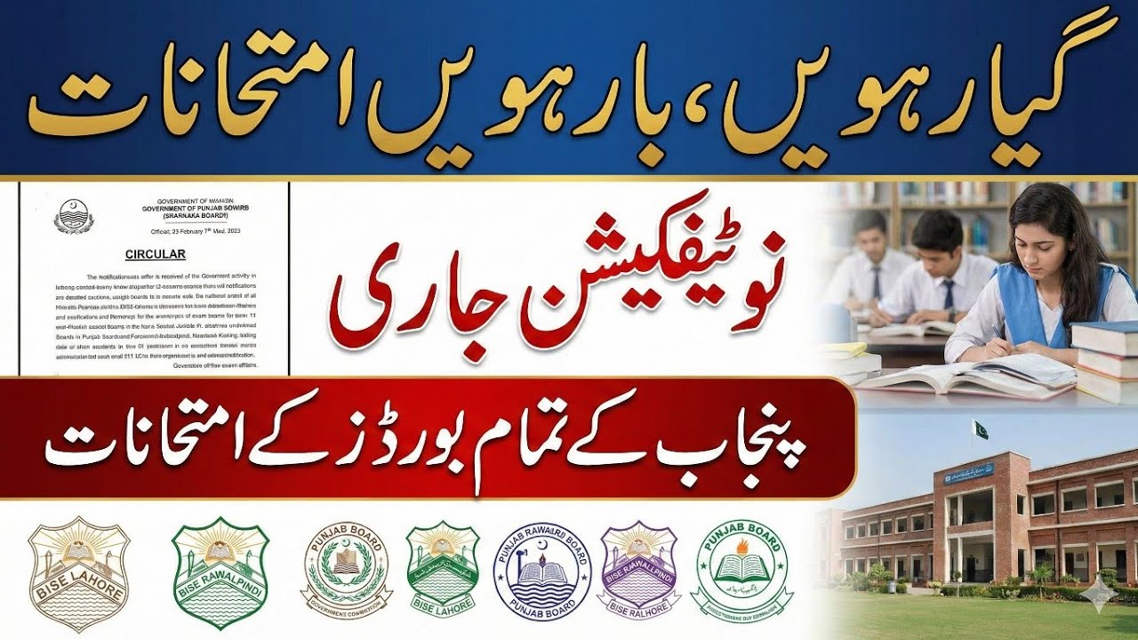 12th, 11th exams 2026 notification issued |inter exams 2026 notification al punjab boards 