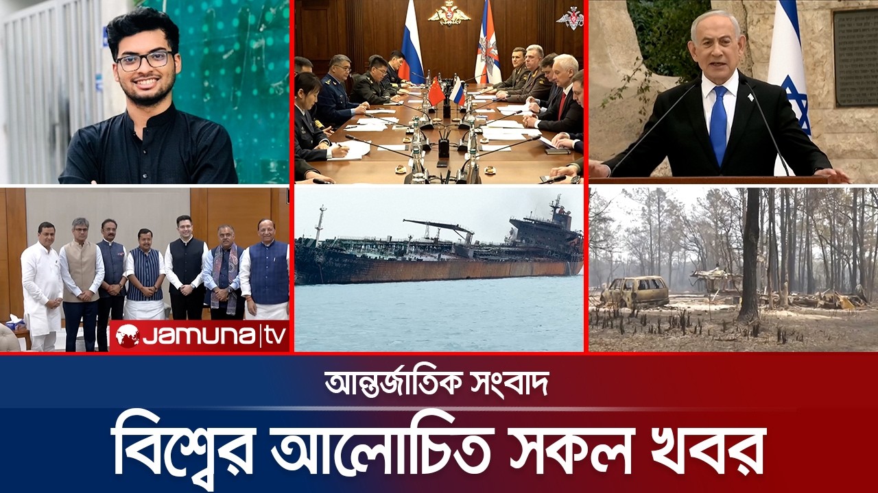 🛑 LIVE: একনজরে বিশ্বের আলোচিত সব খবর | Jamuna i Desk | 26 April 2026 | Jamuna TV
