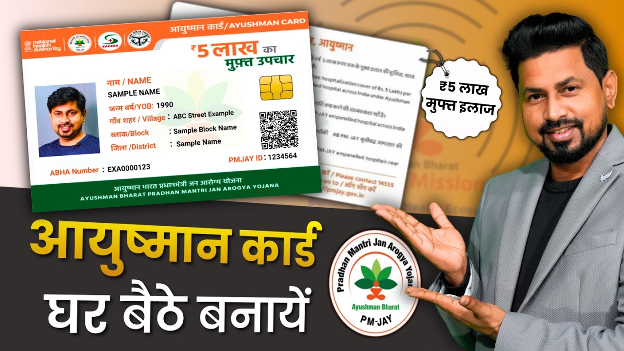 Ayushman Card Apply Online 2026 | मोबाइल से आयुष्मान कार्ड कैसे बनाएं | Full Process