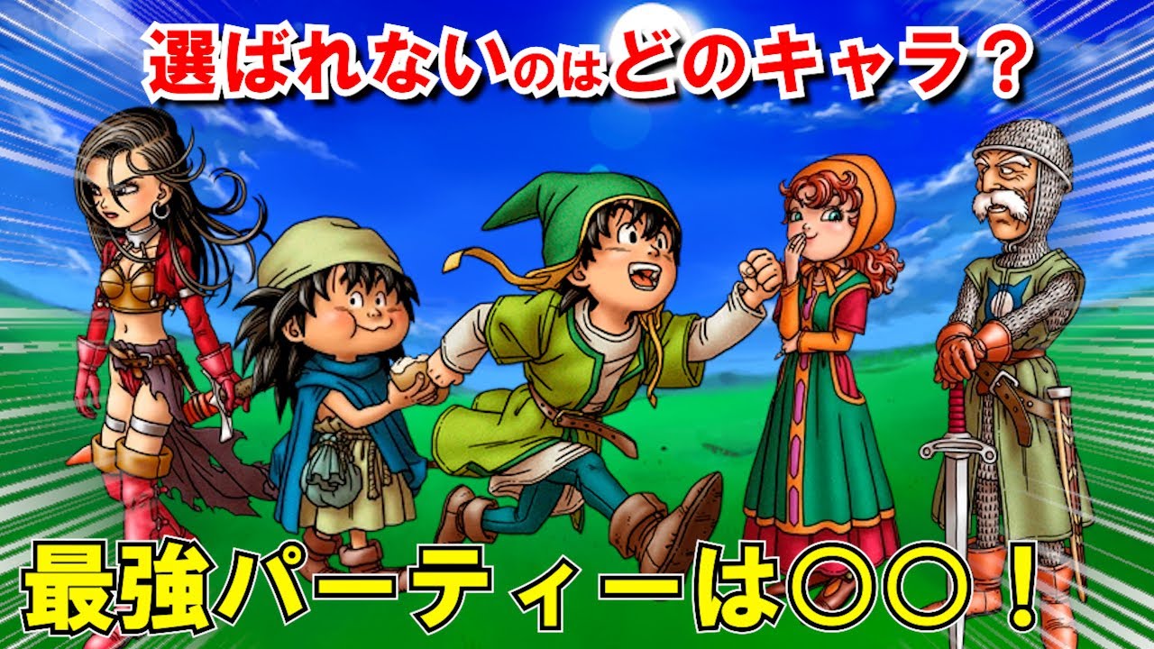 【ドラクエ7】最強パーティーTOP4！PS・3DS版ともにおすすめなキャラを紹介！ステータスや職業から強いメンバーを解説！リメイク版のストーリー攻略でも役立ちます【DQ7】【ドラクエマスター】