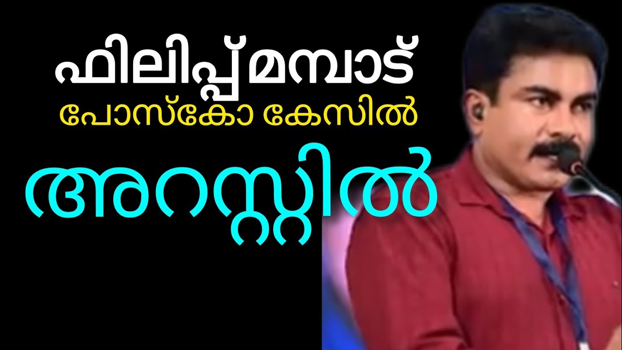 മോട്ടിവേഷൻ സ്പീക്കറുടെ തനി നിറം പുറത്ത്‼️||philip Mambad 