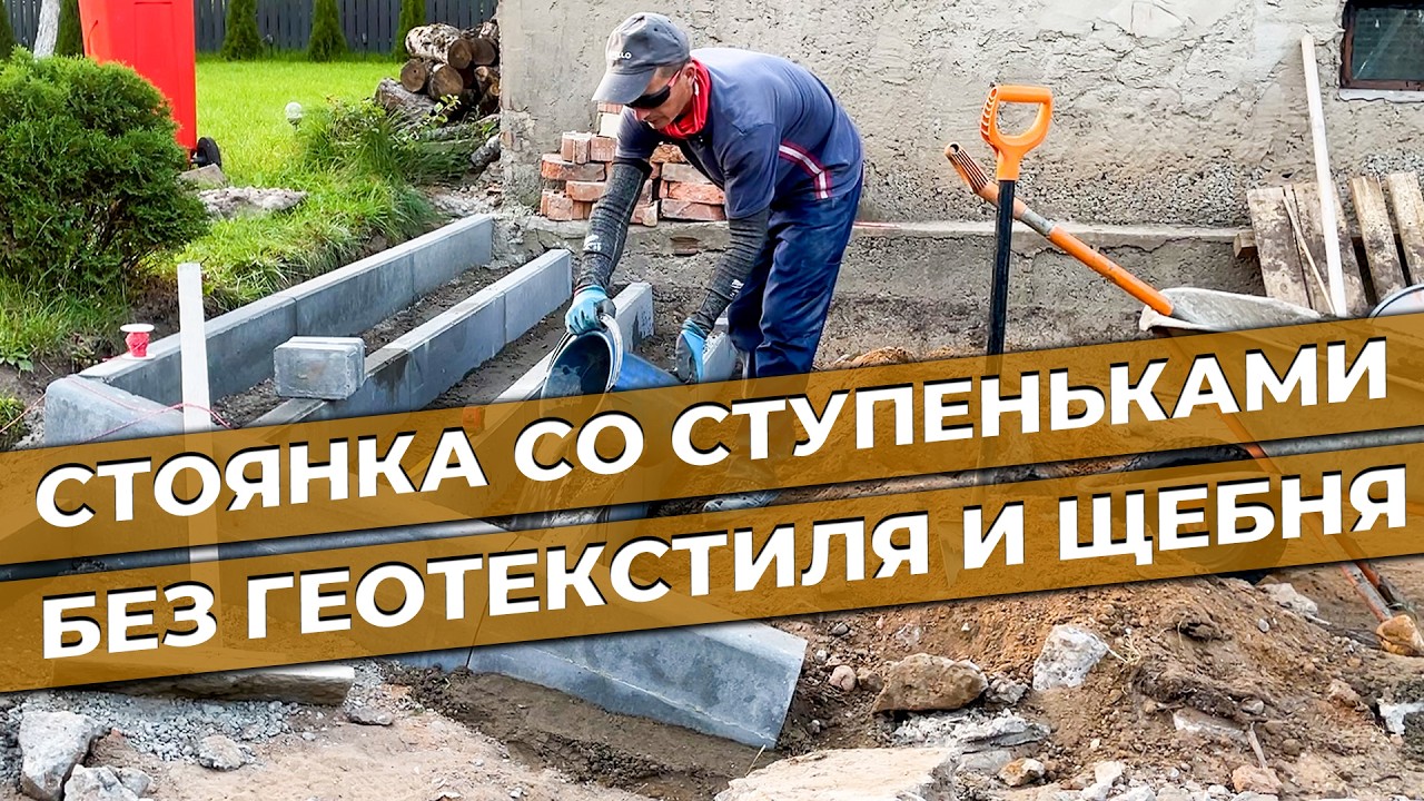 Ступеньки и стоянка СВОИМИ РУКАМИ (БЕЗ ГЕОТЕКСТИЛЯ И ЩЕБНЯ) | Укладка тротуарной плитки пошагово 💡