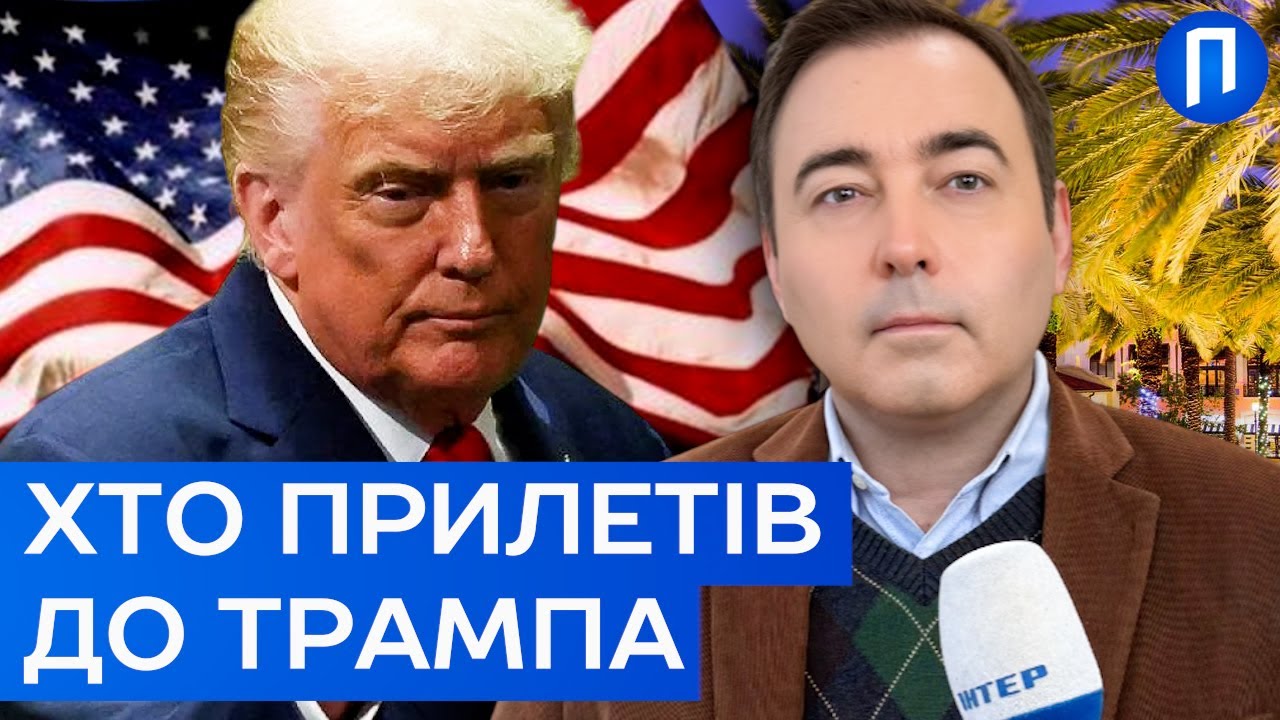 Спецслужби ЗАСІКЛИ секретний рейс до Флориди! Хто прилетів у гольф-клуб Трампа