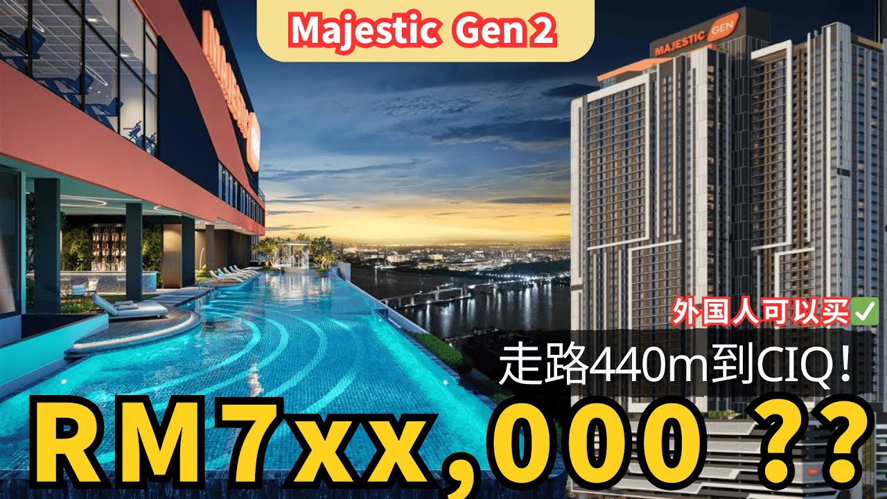 Majestic Gen Sphere 【Majestic 2】 值不值？JB开箱测评&投资避坑｜Walk to CIQ 6分钟实测｜双钥匙房型｜两房两厕 RM7xxk+｜35种设施| 外国人可购买