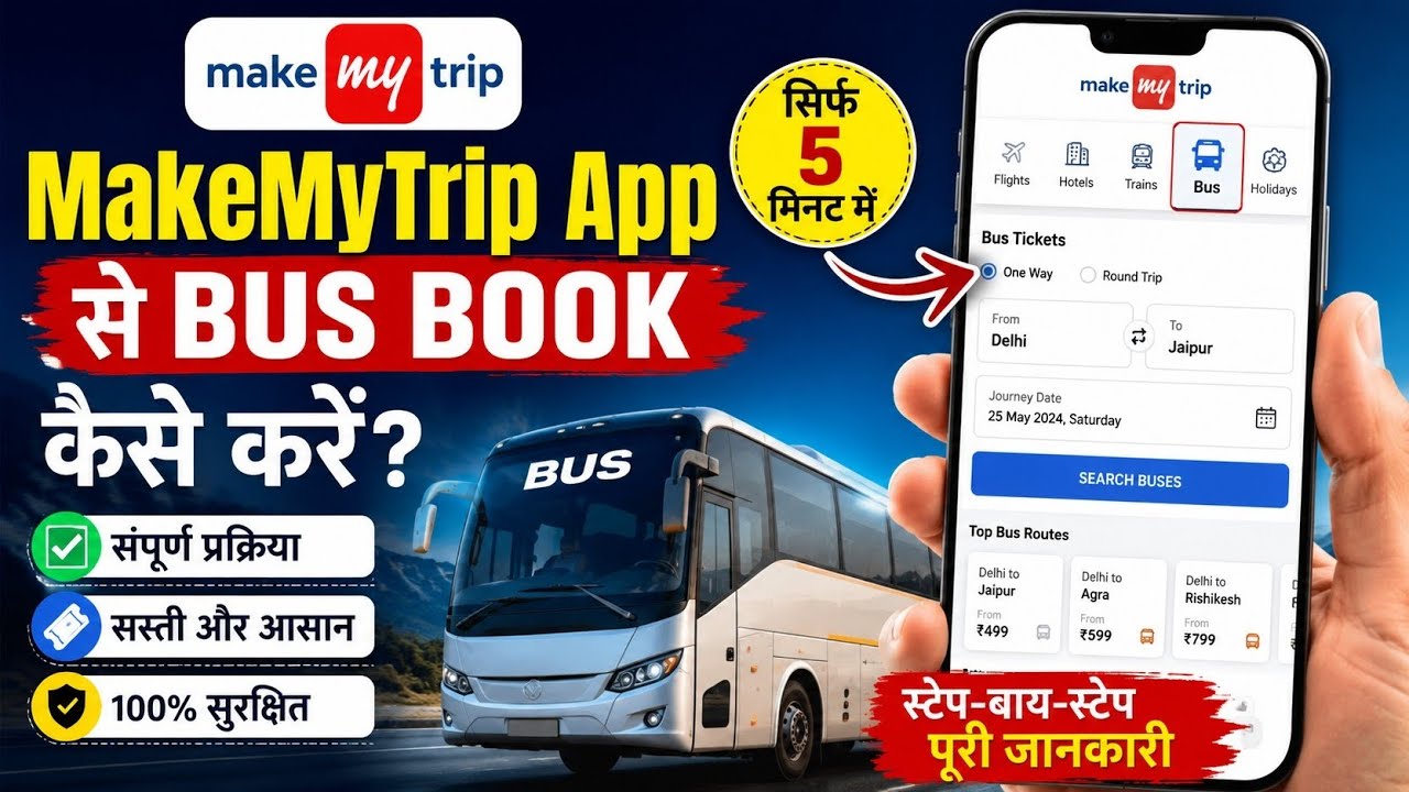 MakeMyTrip App Se Bus Ticket Book Kaise Kare 2026 | Full Step By Step Guide