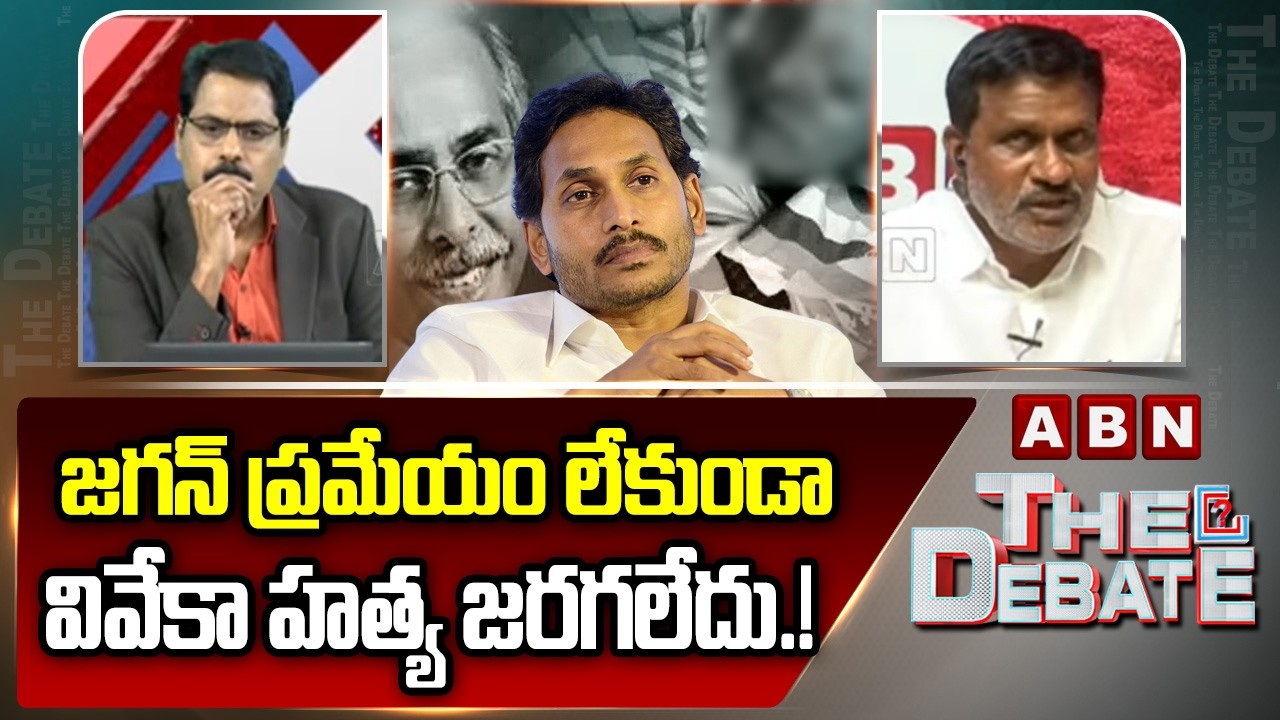 జగన్ ప్రమేయం లేకుండా వివేకా హ*త్య జరగలేదు.!| Parthasarathi Reddy Shocking Comments On Jagan | ABN