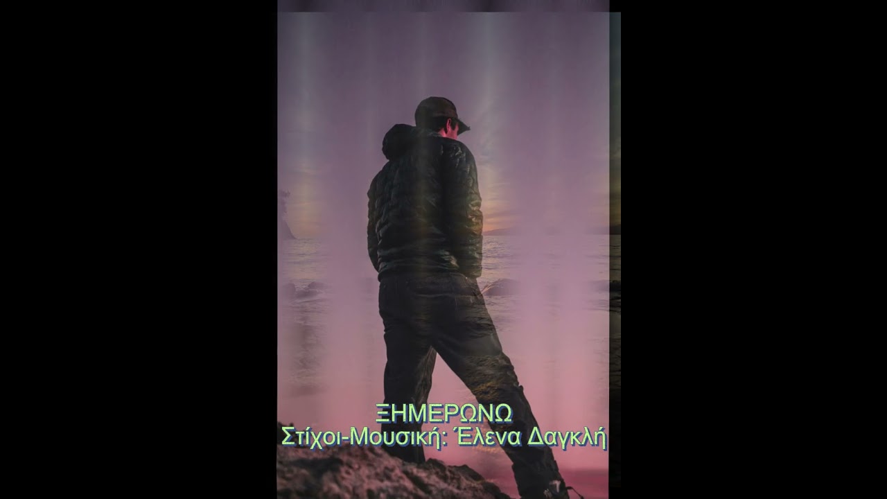 ΞΗΜΕΡΩΝΩ