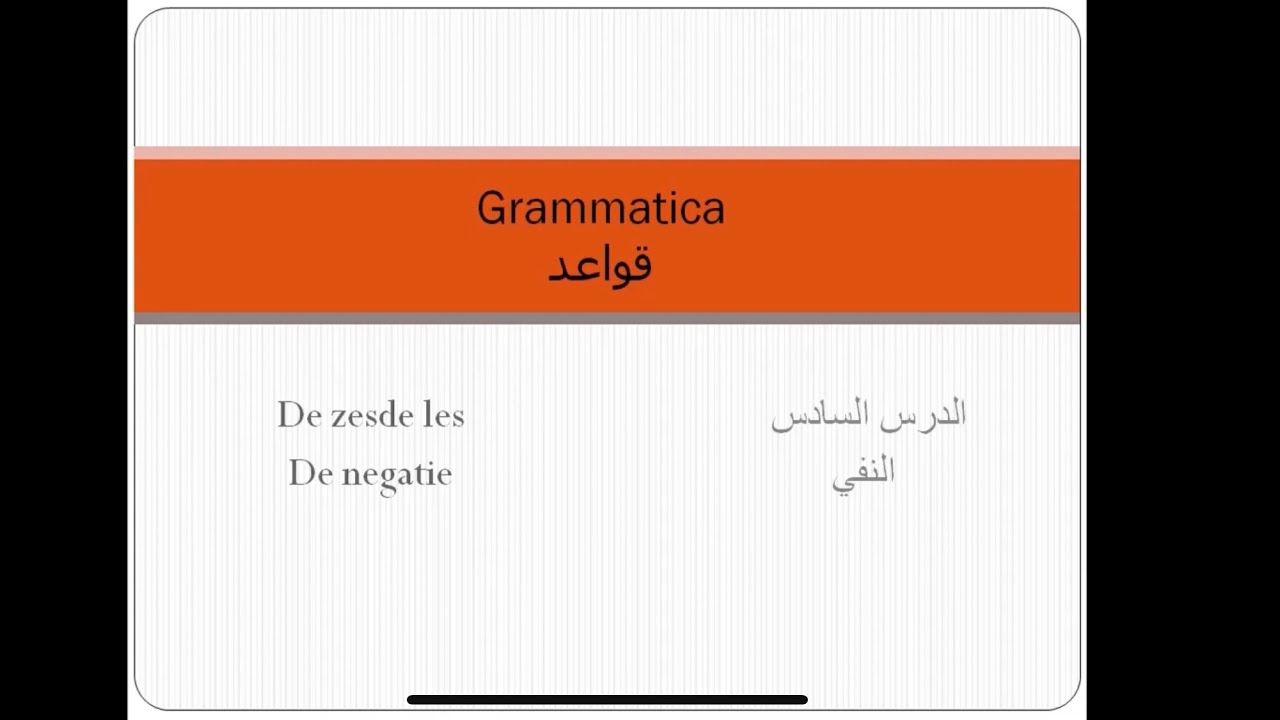 النفي في اللغة الهولندية geen of niet