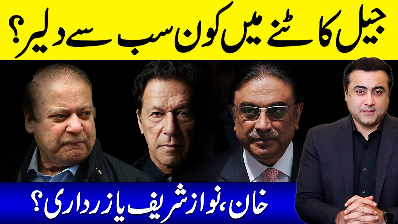 Who spent time in Jail fearlessly: Imran Khan, Nawaz Sharif or Asif Zardari? | Mansoor Ali Khan