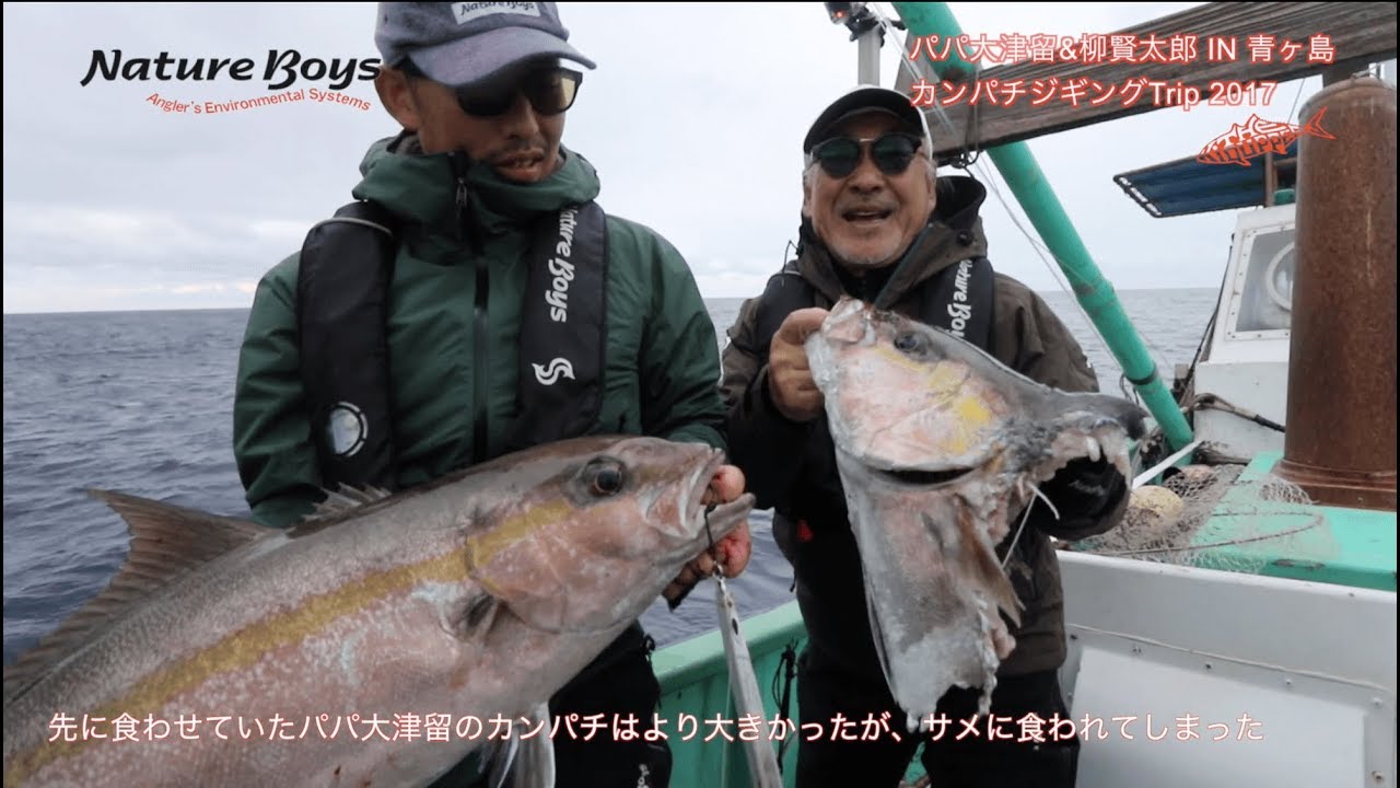 【NatureBoys,鉄ジグ】パパ大津留＆柳 賢太郎IN青ヶ島 KIDUPPERS AOGASHIMA MOVIE【パパ大津留】