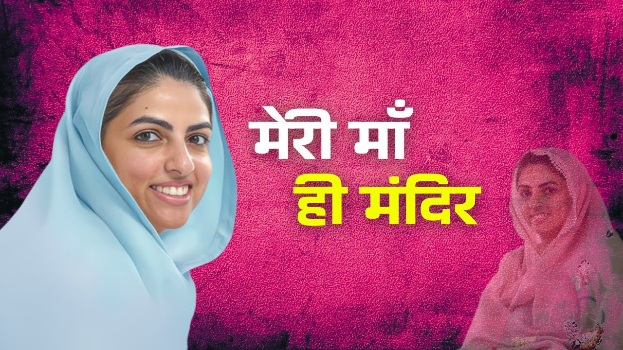 Meri Maa Hi Mandir Hai | Nirankari Bhajan 2026 | Non Stop Nirankari Song | Nirankari Sagar