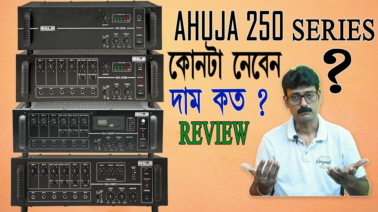AHUJA 250 Watt  AMPLIFIER  |  এমপ্লিফায়ারের চারটি মডেল  কি কি জানুন  approx price 13000/-to 15000/-