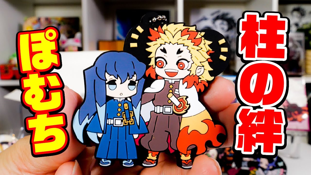 【鬼滅の刃】バディコレ第二弾をボックス開封！柱たちの絆をテーマに！【グッズ紹介】