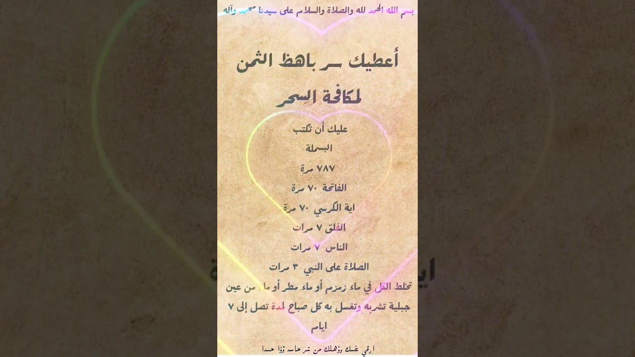 #اعطيك#سر #باهظ#الثمن #مكافحة #السحر