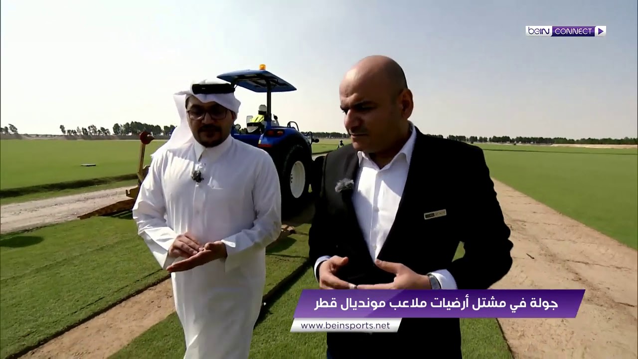 جولة في مشتل أرضيات ملاعب مونديال قطر