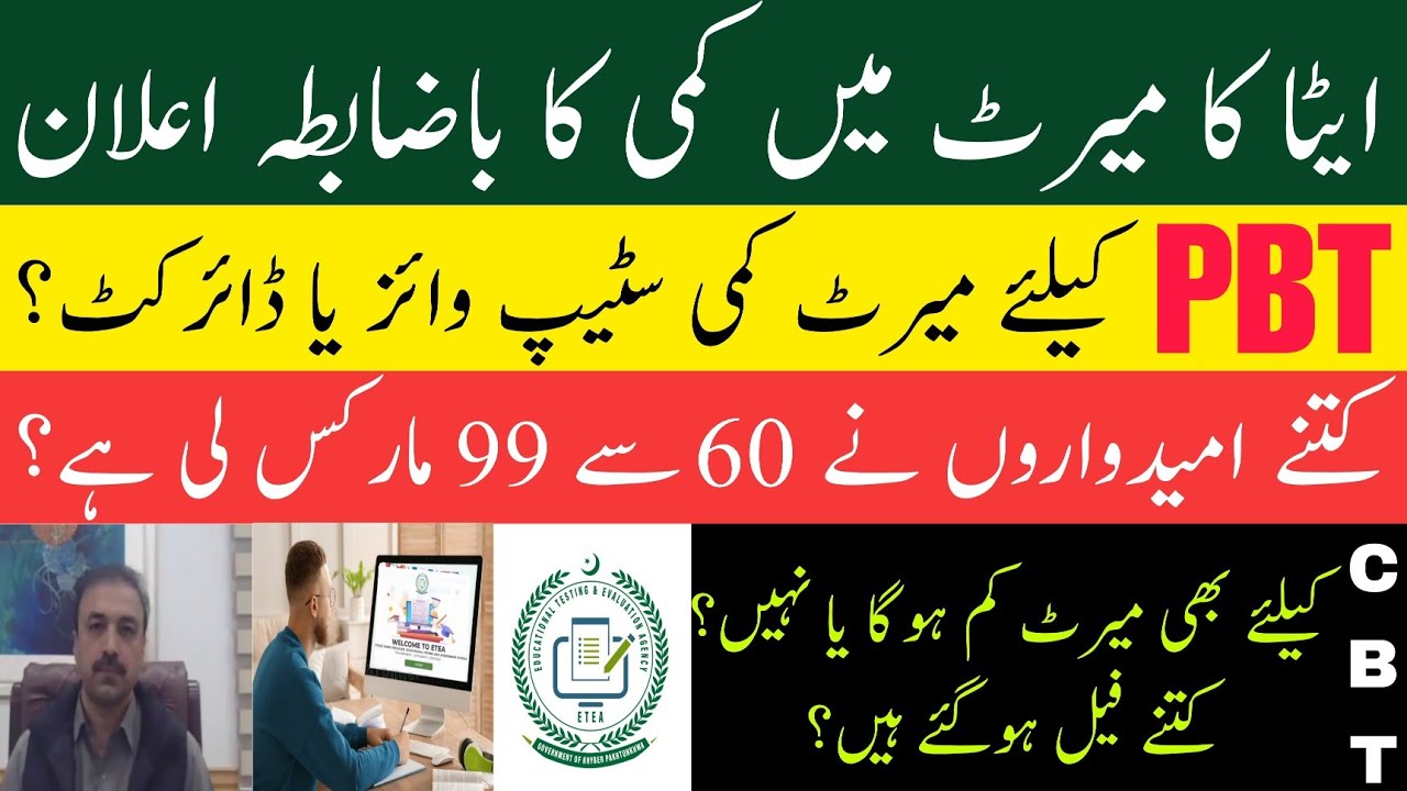 PBT Merit Down Latest Updates || ETEA Announced about Merit Down || CBT Merit also Down?Merit Reduce