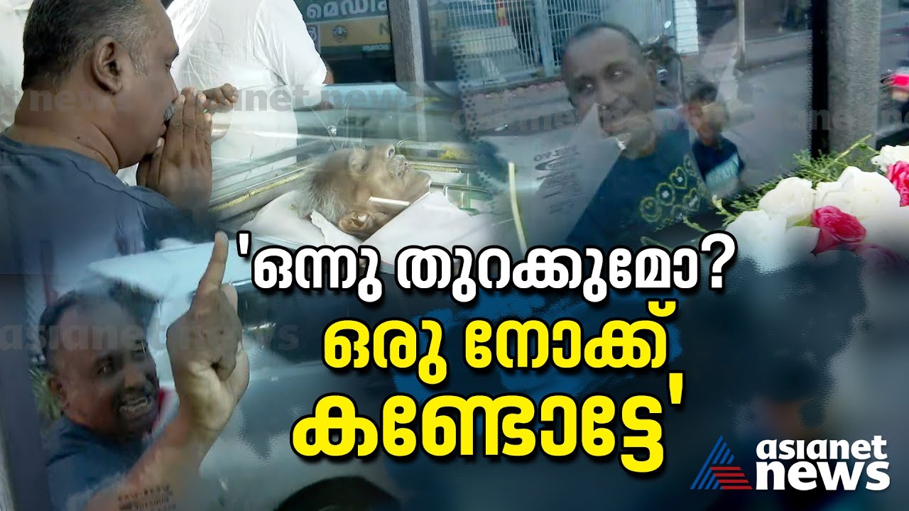 വിലാപയാത്രാ വാഹനത്തിന്റെ പിന്നാലെ കുട്ടിയേയും കൊണ്ടോടി ഒരച്ഛൻ | Oommen Chandy
