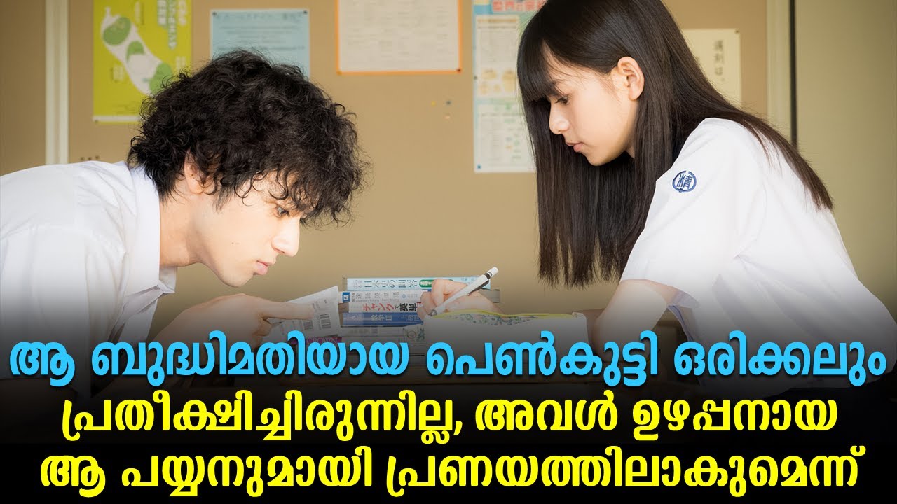 You Are the Apple of My Eye Explained In Malayalam |Japanese Movie Malayalam explained|@Cinemakatha