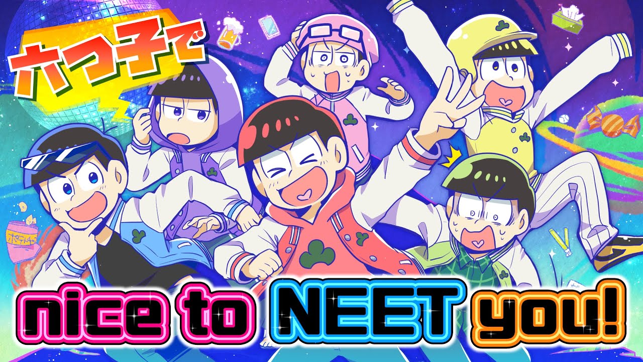 【おそ松さん】六つ子で「nice to NEET you！」を歌ってみた【声真似】