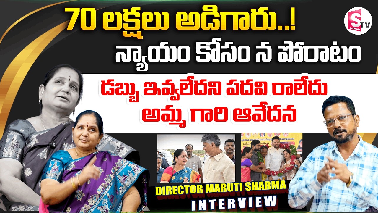 పదవుల కోసం డబ్బు అడిగారా.. | Kurnool Vavasaya Mark Erd Chairman Director Maruti Sharma|  interview