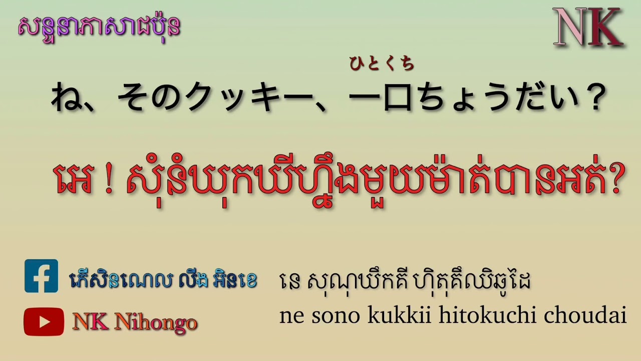 សន្ទនាភាសាជប៉ុន
