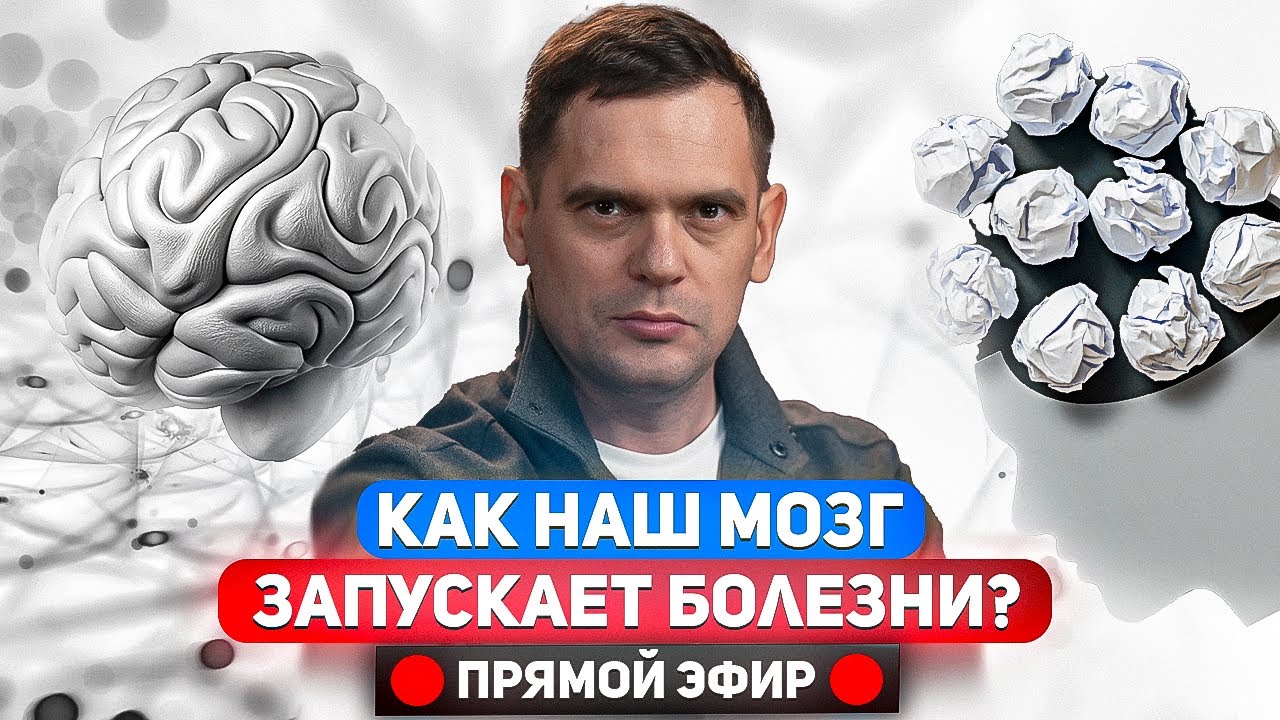 Как наш мозг СОЗДАЕТ психосоматику?! / Ответы на вопросы