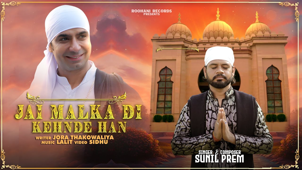 Jai Malka Di Kehde Haan ( Full Video ) Sunil Prem - Roohani Records